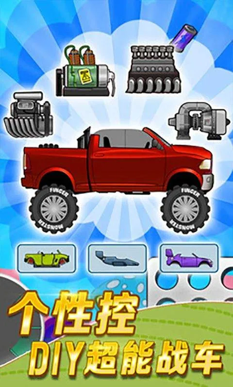 登山赛车国际服2026最新版(Hill Climb Racing) v1.68.0安卓版