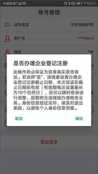 登记注册身份验证app最新版本 v2.0.3官方版