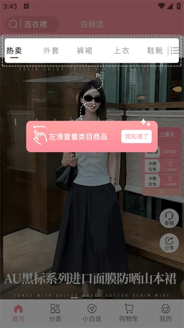 白秋洁服饰商城下载 白秋洁服饰商城下载