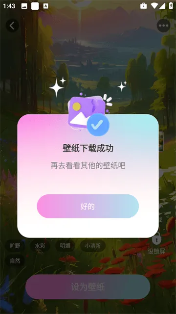 百变壁纸精灵app 百变壁纸精灵app
