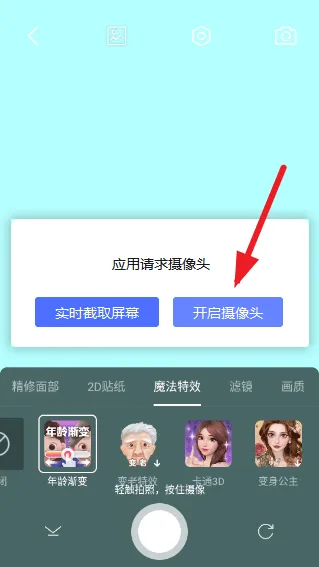百变相机免费版 v3.5.4 安卓版 百变相机免费版 v3.5.4 安卓版