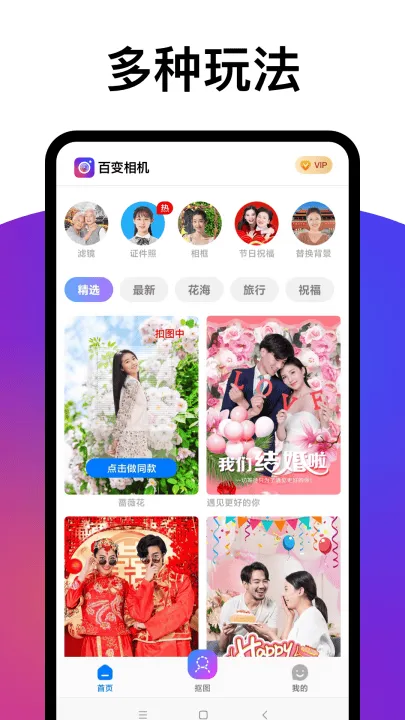 百变相机免费版 v3.5.4 安卓版
