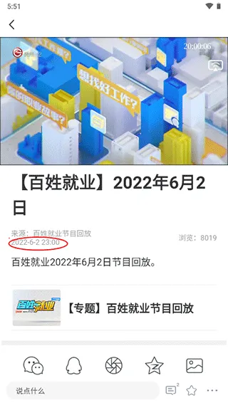 百姓关注app v11.0.10安卓版
