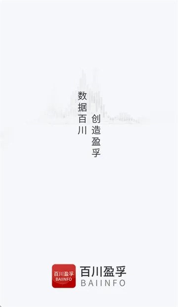 百川盈孚官方app下载 百川盈孚官方app下载