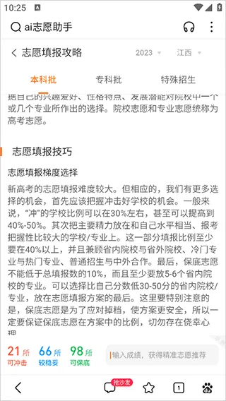 百度ai智能填报志愿助手 v15.47.0.10安卓版