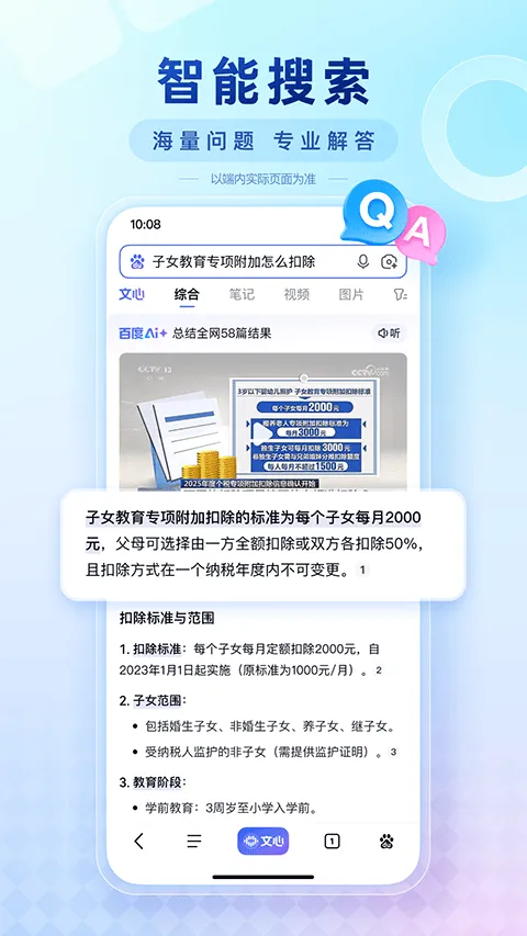 百度ai智能填报志愿助手 v15.47.0.10安卓版