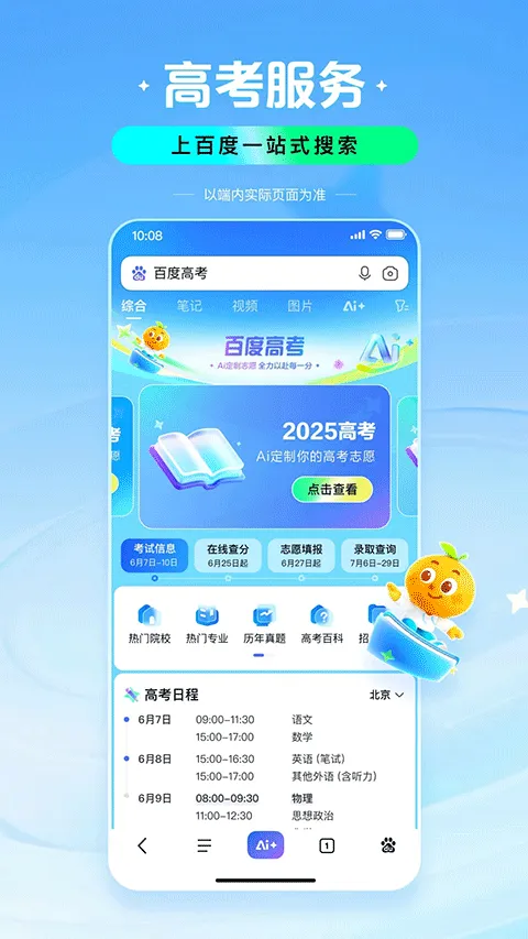 百度app官方版 v15.46.1.10安卓版