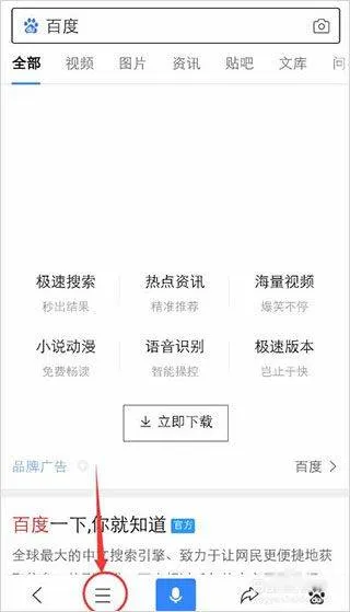 百度app官方版 v15.51.0.10安卓版
