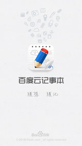 百度云记事本app v2.1.4安卓版