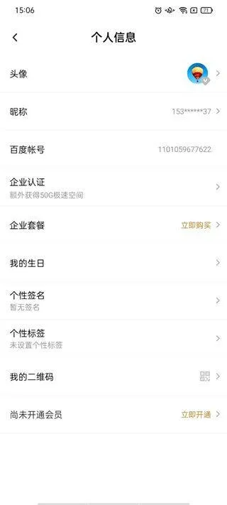 百度企业网盘手机版 v13.17.4安卓版