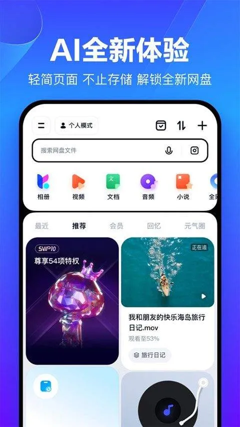 百度企业网盘手机版 v13.17.4安卓版