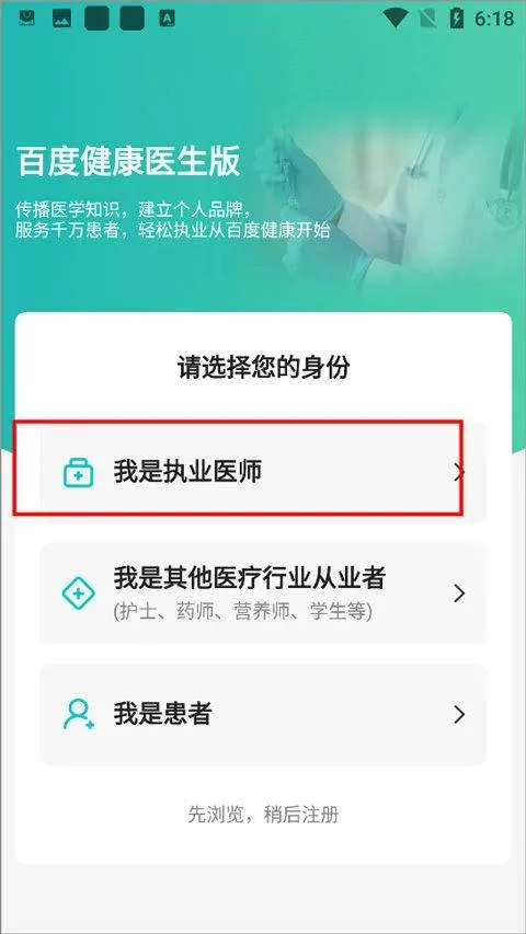 百度健康工作台app v12.16.0安卓版