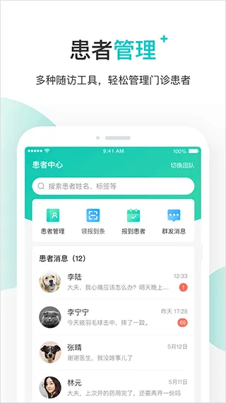 百度健康工作台app v12.16.0安卓版