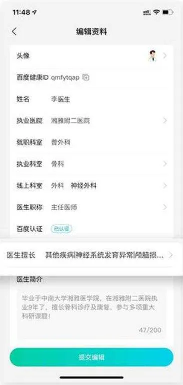 百度健康工作台app v12.17.0安卓版