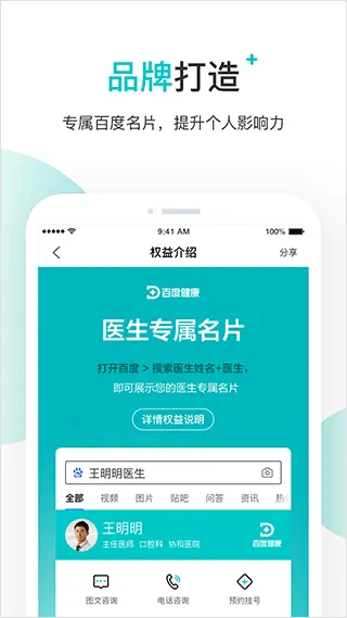 百度健康工作台app v12.17.0安卓版