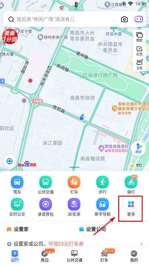 百度地图3d实景地图 v21.11.30安卓版