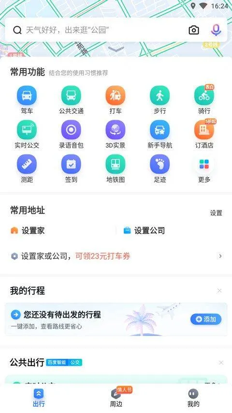 百度地图3d实景地图 v21.11.30安卓版