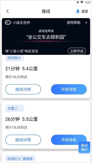 百度地图关怀版2026最新版 v1.1.6安卓版