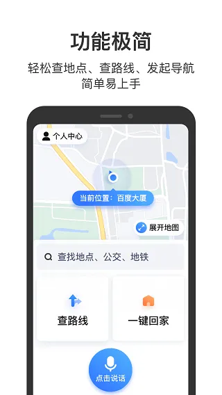 百度地图关怀版2026最新版 v1.1.6安卓版
