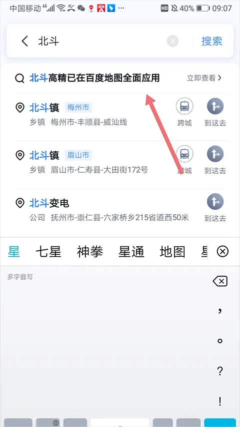 百度地图北斗导航手机版 v21.13.20安卓版