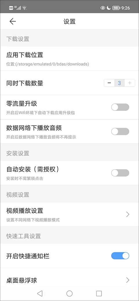 百度手机助手官方正版 v9.6.3.10安卓版