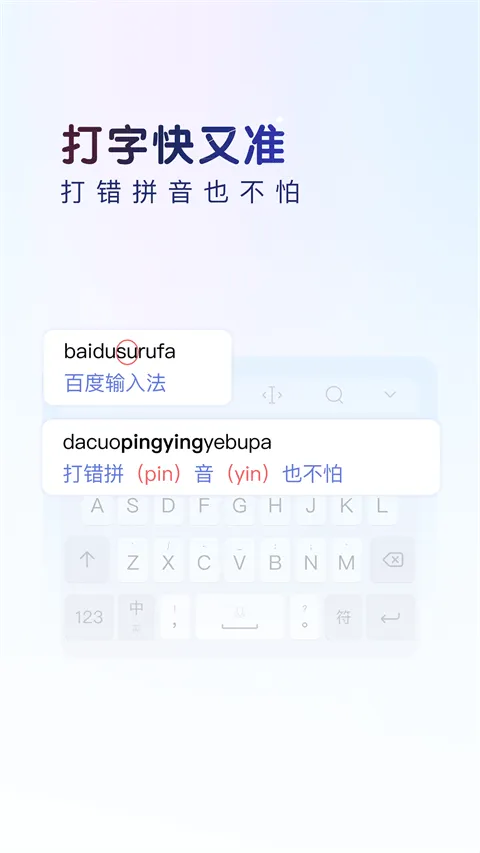 百度手机输入法 v13.2.9.3