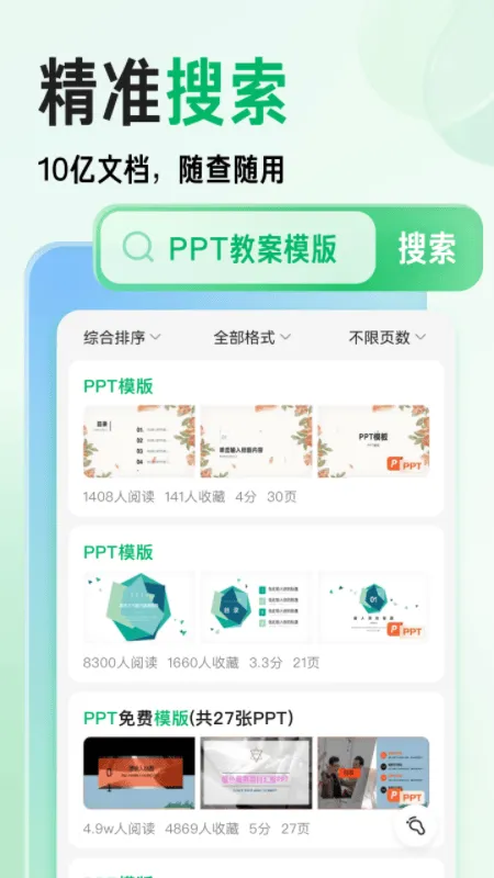百度文库ai助手app v10.2.00安卓版
