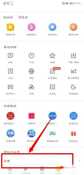 百度极速版官方正版 v6.95.0.11安卓版