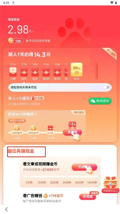 百度极速版赚钱版 v6.89.0.10安卓版