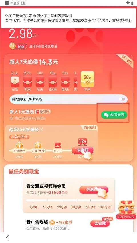 百度极速版赚钱版 v6.89.0.10安卓版