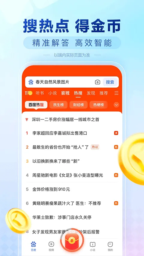 百度极速版赚钱版 v6.89.0.10安卓版