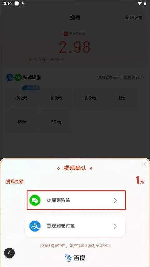 百度极速版赚钱版 v6.93.0.10安卓版
