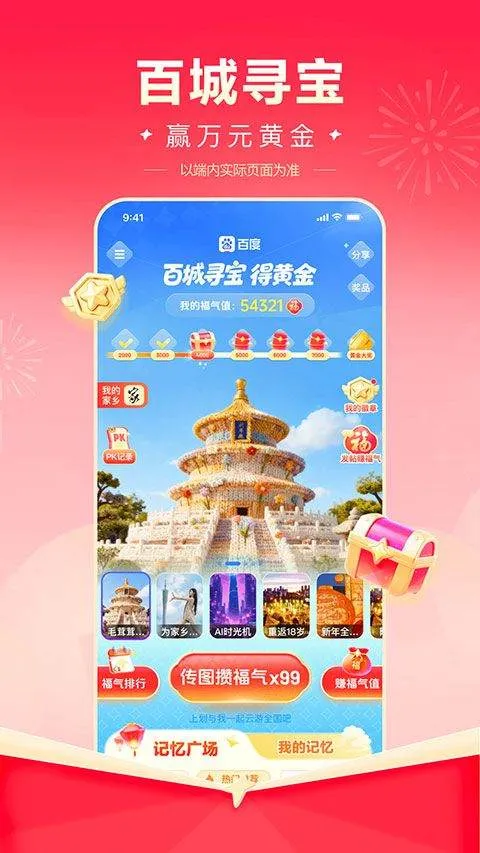百度极速版赚钱版 v6.93.0.10安卓版