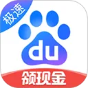 百度极速版赚钱版 v6.96.0.10安卓版