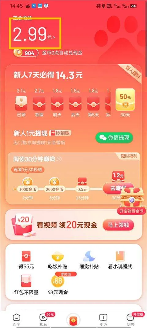 百度极速版领红包版 v6.94.5.10安卓版