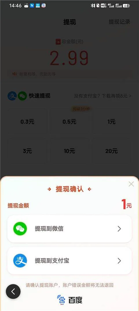 百度极速版领红包版 v6.94.5.10安卓版