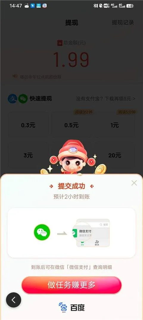 百度极速版领红包版 v6.94.5.10安卓版