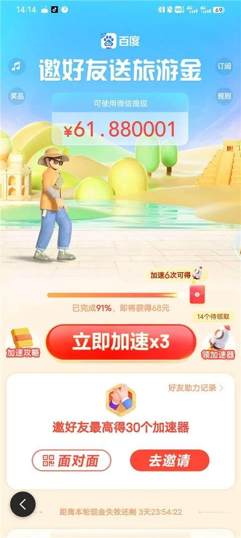 百度极速版领红包版 v6.95.0.11安卓版