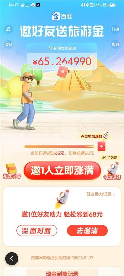 百度极速版领红包版 v6.95.0.11安卓版