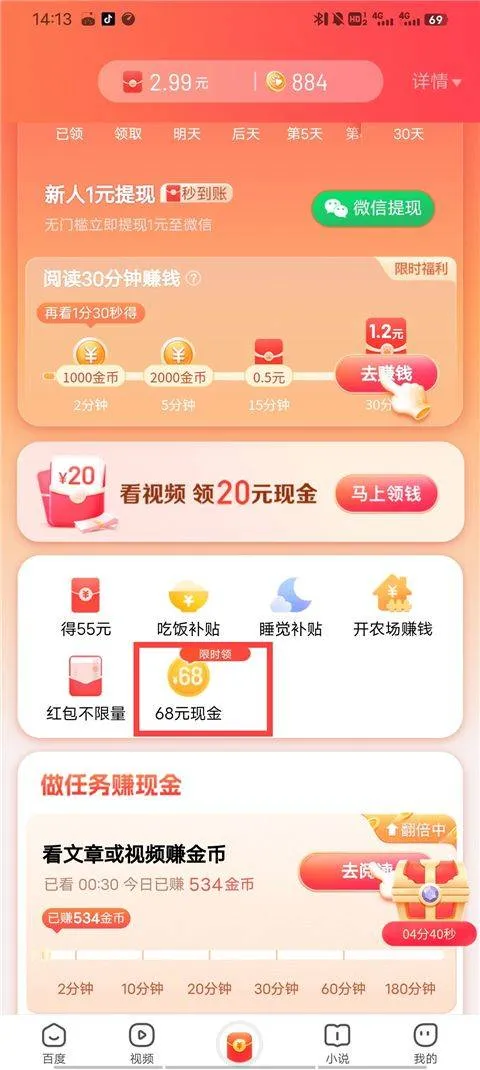百度极速版领红包版 v6.95.0.11安卓版