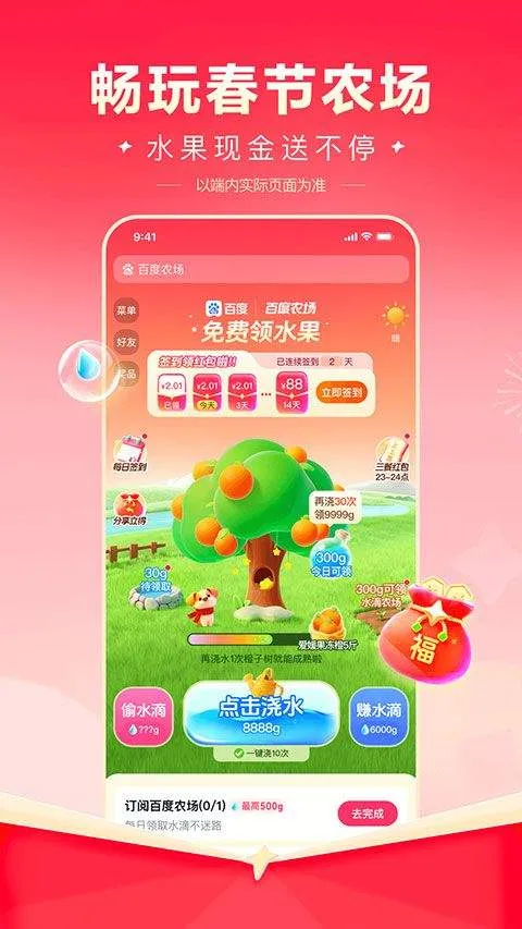 百度极速版领红包版 v6.95.0.11安卓版