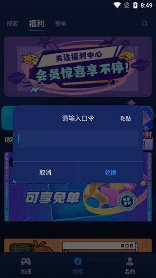 百度游帮帮加速器官方版 v4.3.1安卓版