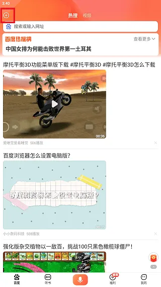 百度畅听版 v2.79.0.12安卓版