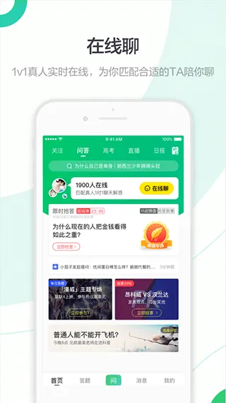 百度知道app官方最新版 v9.2.13.2安卓版