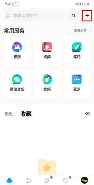 百度网盘2026最新版 v13.18.3安卓版