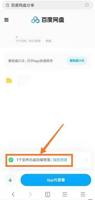 百度网盘2026最新版 v13.21.7安卓版