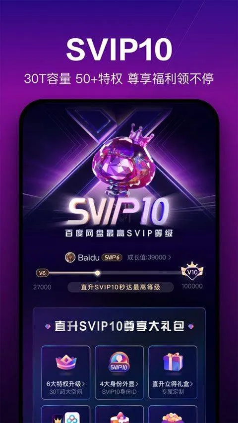 百度网盘2026最新版 v13.21.7安卓版