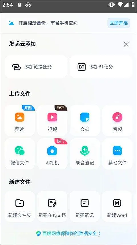 百度网盘三星版 v13.10.3安卓版