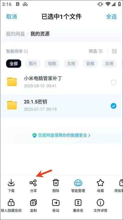 百度网盘三星版 v13.10.3安卓版