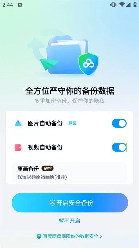 百度网盘三星版 v13.10.3安卓版